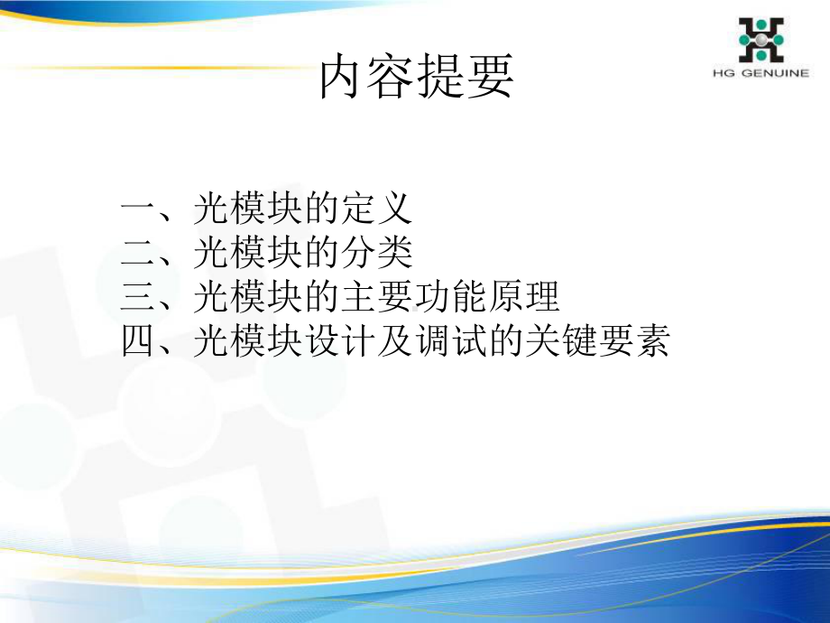 光模块基础知识介绍课件.ppt_第2页