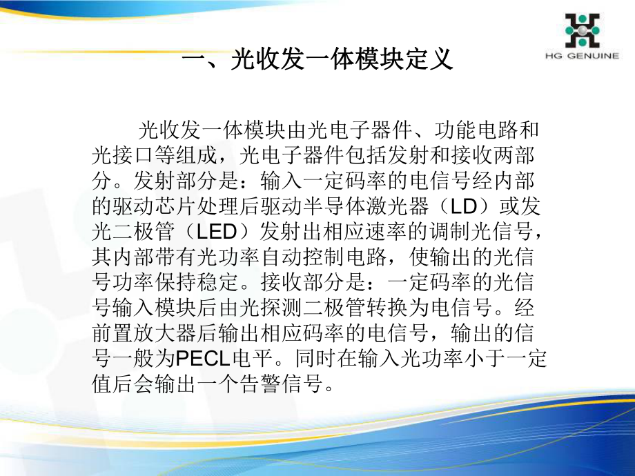 光模块基础知识介绍课件.ppt_第3页