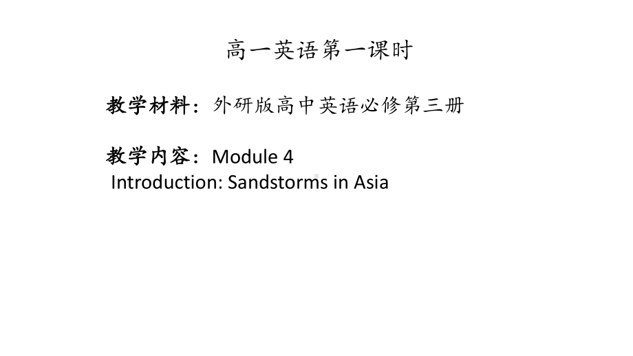 外研必修三Module-4-Introduction-(共31张)课件.pptx--（课件中不含音视频）_第1页