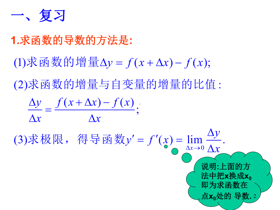 导数的计算教学课件.ppt_第2页