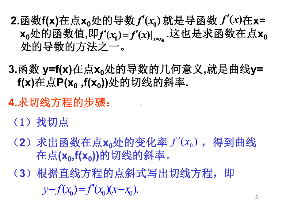 导数的计算教学课件.ppt_第3页