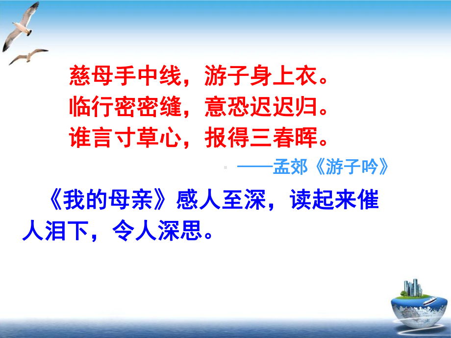 同题散文两篇我的母亲培训课件.ppt_第2页