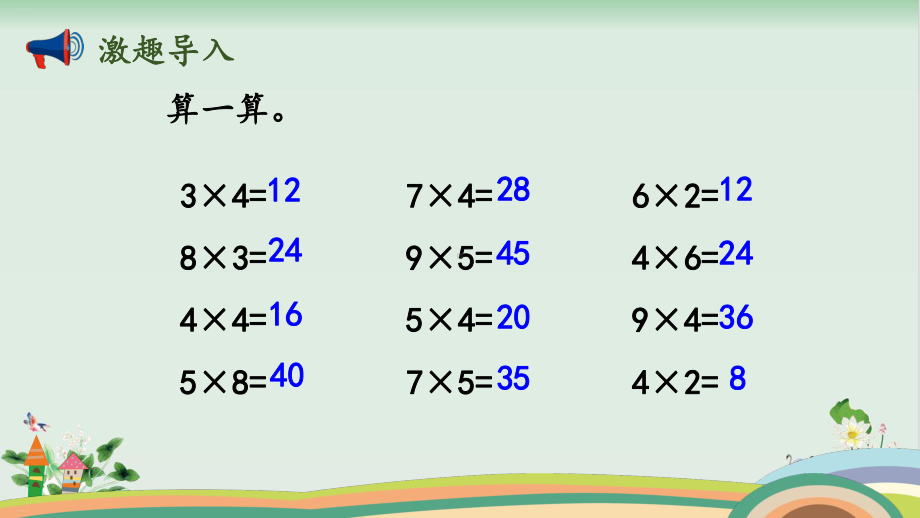 北师大版《回家路上》课件.pptx_第2页