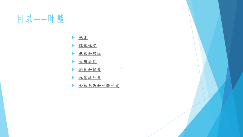 叶酸缺乏课件.ppt_第2页