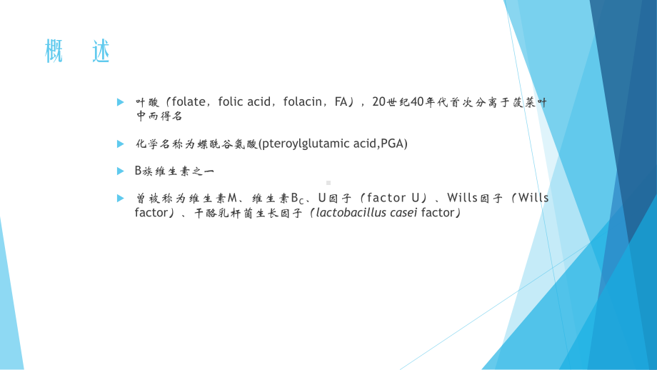 叶酸缺乏课件.ppt_第3页