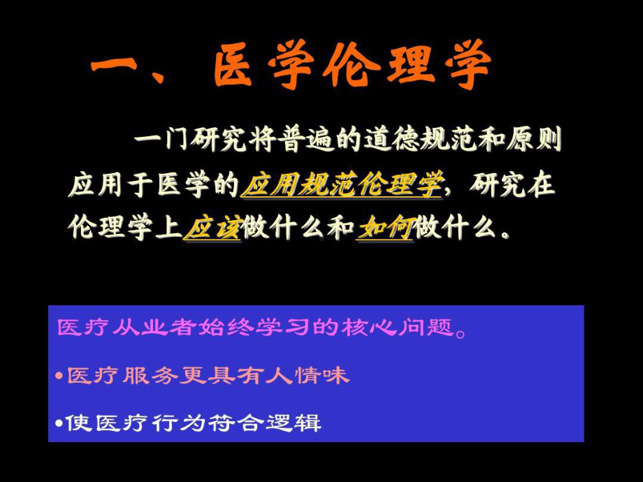 全科医疗中的伦理学问题共72张课件.ppt_第2页