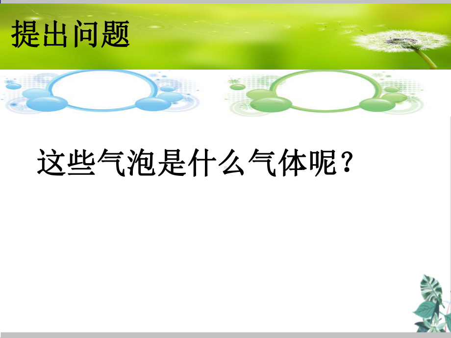 制取氧气课件.pptx_第2页