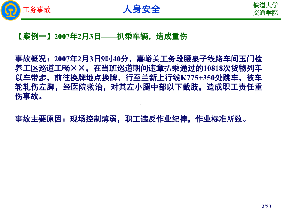 工务事故案例分析(人身安全)课件.ppt_第2页