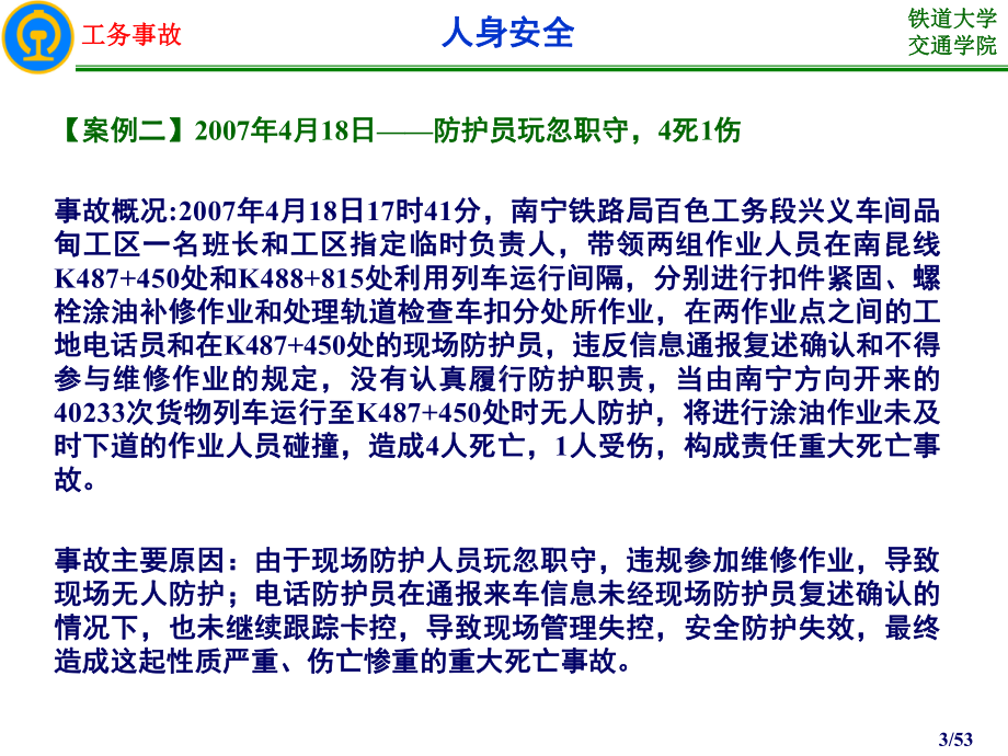 工务事故案例分析(人身安全)课件.ppt_第3页