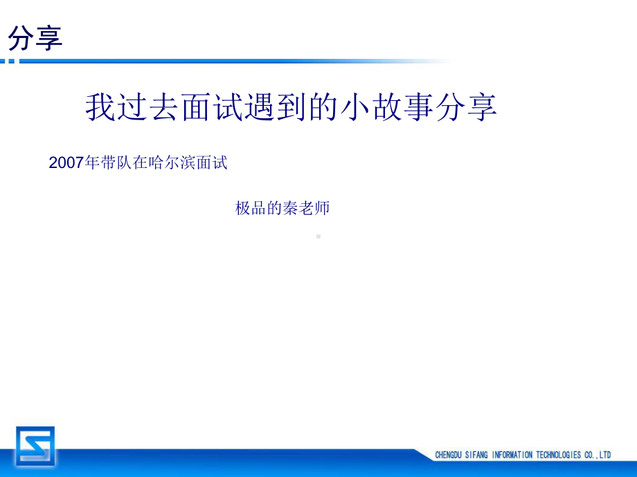 做一个合格的面试官课件.ppt_第3页