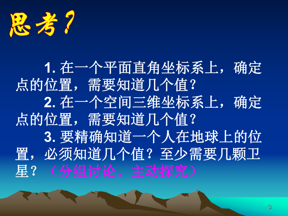 全球定位系统的应用课件.ppt_第3页