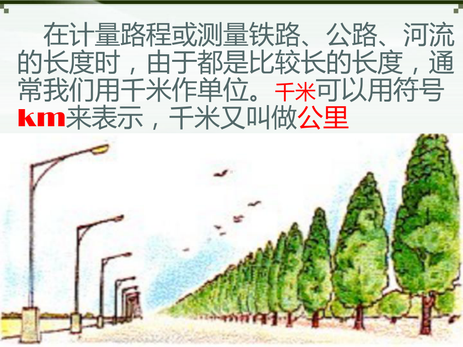 千米和吨的复习课课件.ppt_第3页