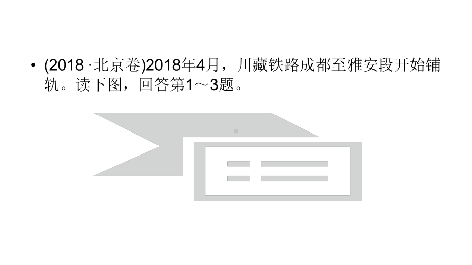 地理高考微专题-39张课件.ppt_第3页