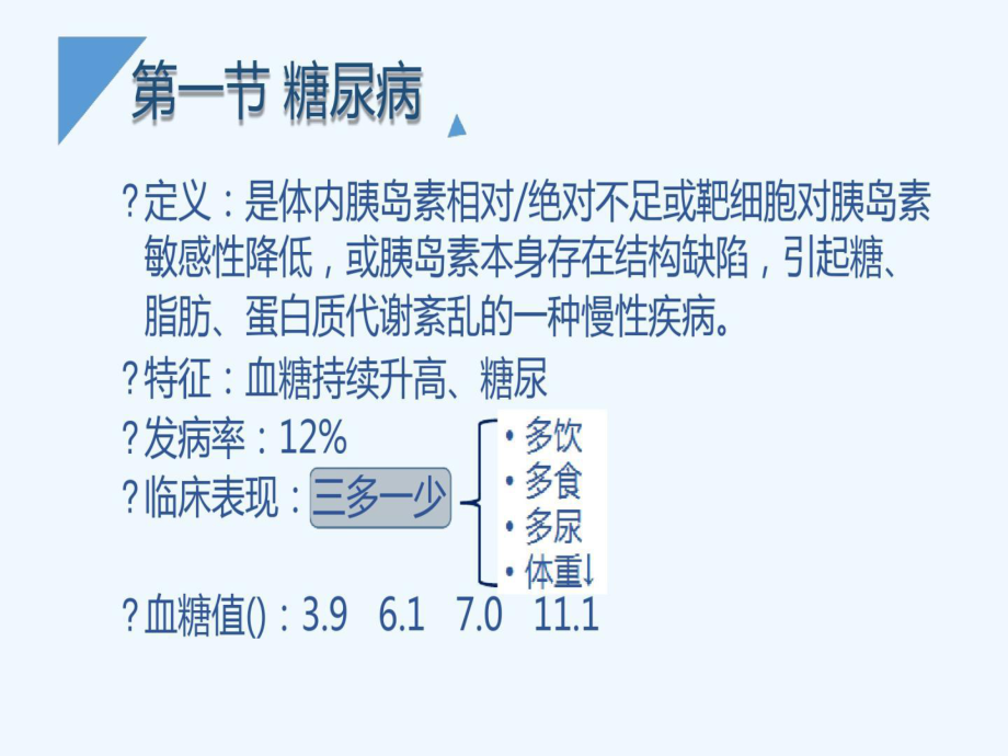 内分泌系统疾病病理生理学共23张课件.ppt_第2页