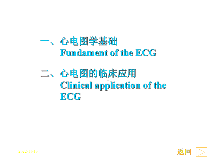 心电图学教学(彩图完整版)课件.ppt_第2页