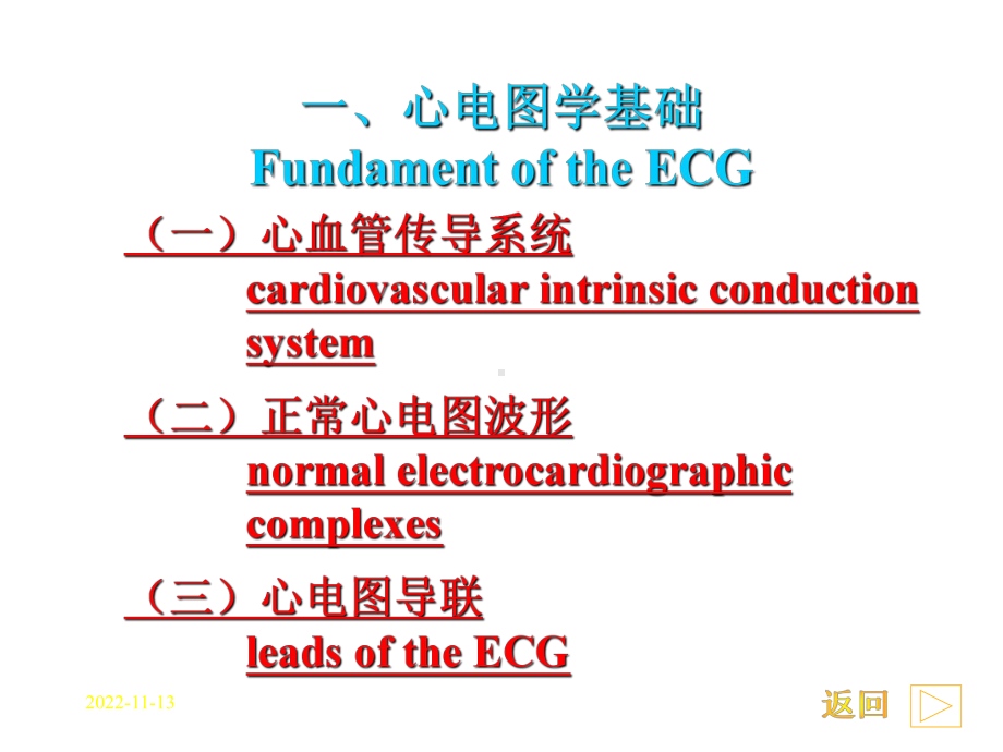 心电图学教学(彩图完整版)课件.ppt_第3页