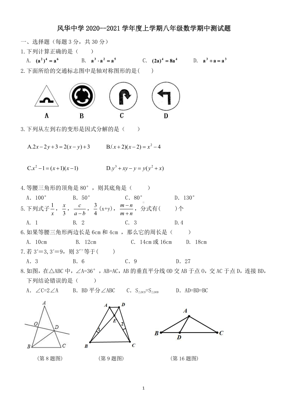 黑龙江省哈尔滨市香坊区风华中学2020-2021学年度上学期八年级期中数学(五四制)测试试题.pdf_第1页