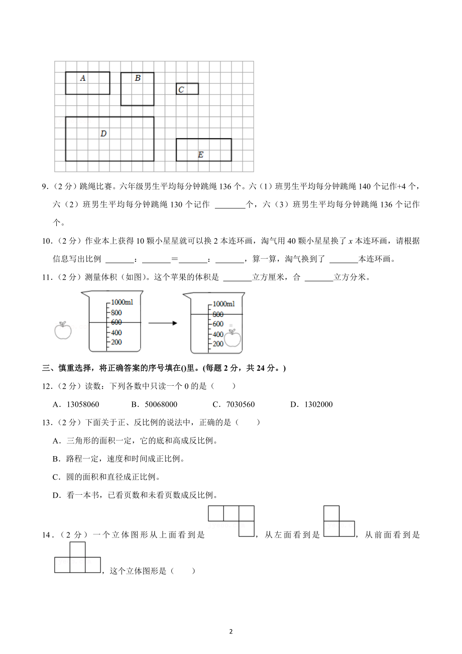 2022年广东省深圳市宝安区小升初数学试卷.docx_第2页