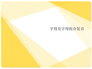 字母及字母组合发音课件-2.ppt