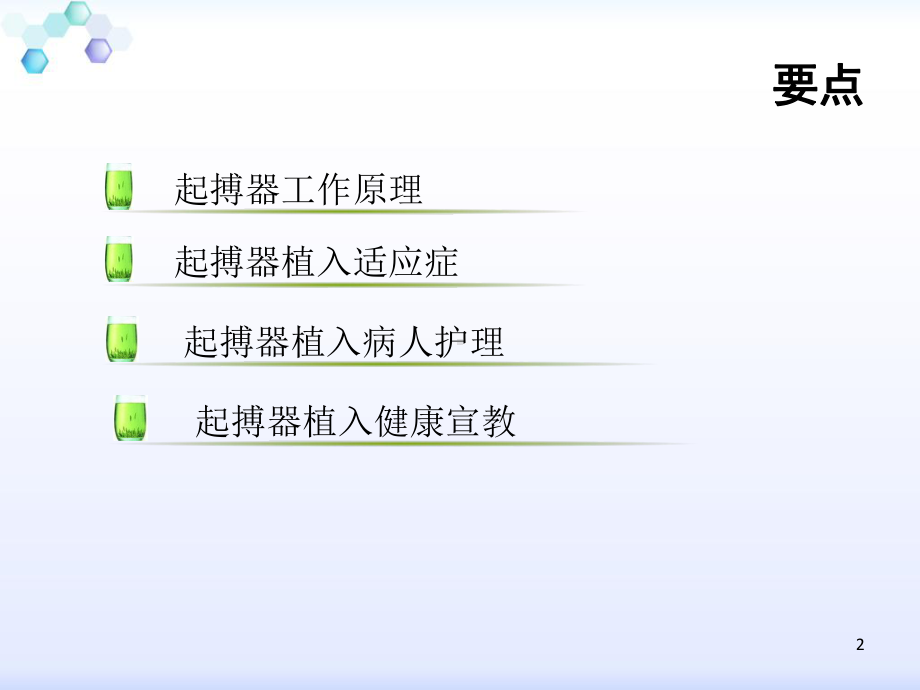 心脏起搏器的护理课件-2.ppt_第2页
