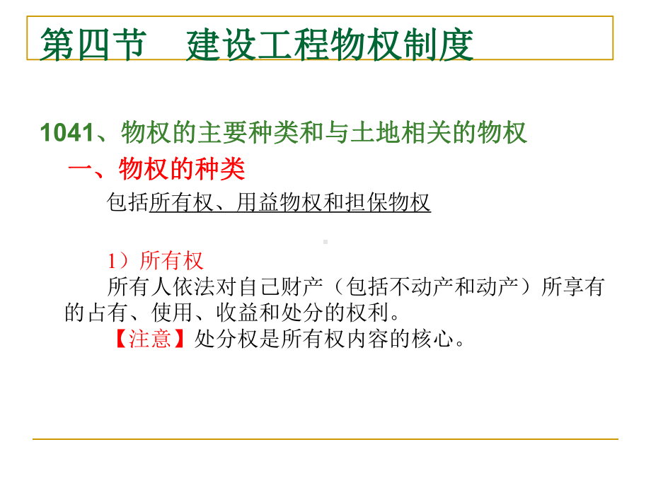 建设工程物权制度课件.ppt_第1页