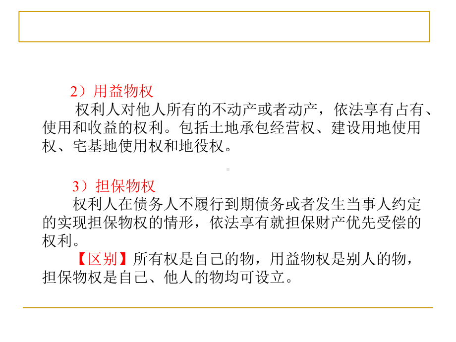 建设工程物权制度课件.ppt_第2页