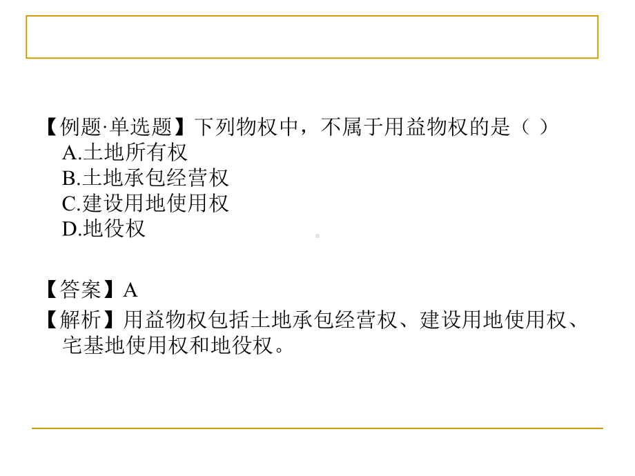 建设工程物权制度课件.ppt_第3页