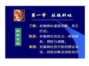 妊娠剧吐鉴别诊断共22张课件.ppt