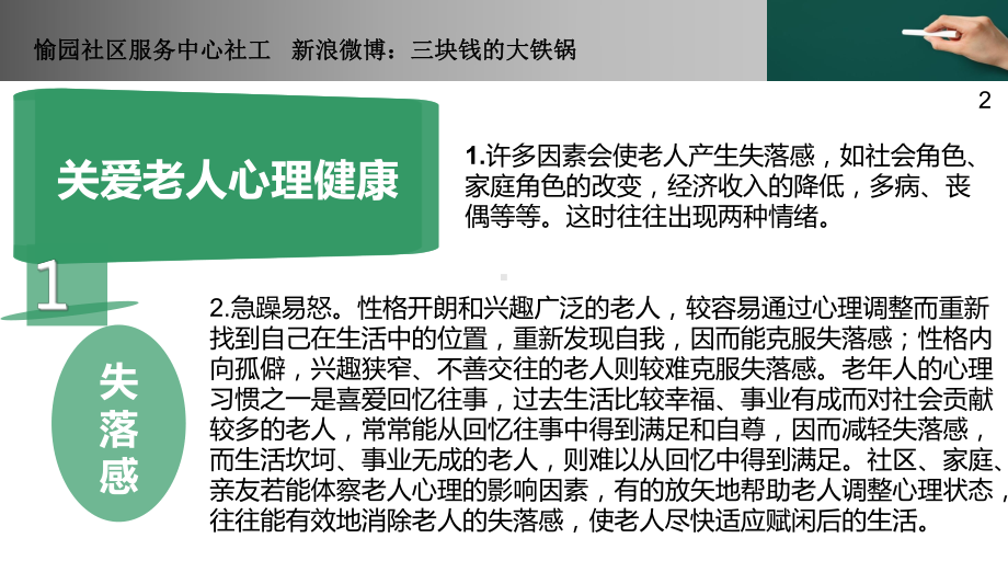 关爱老年人心理健康讲座课件.ppt_第3页