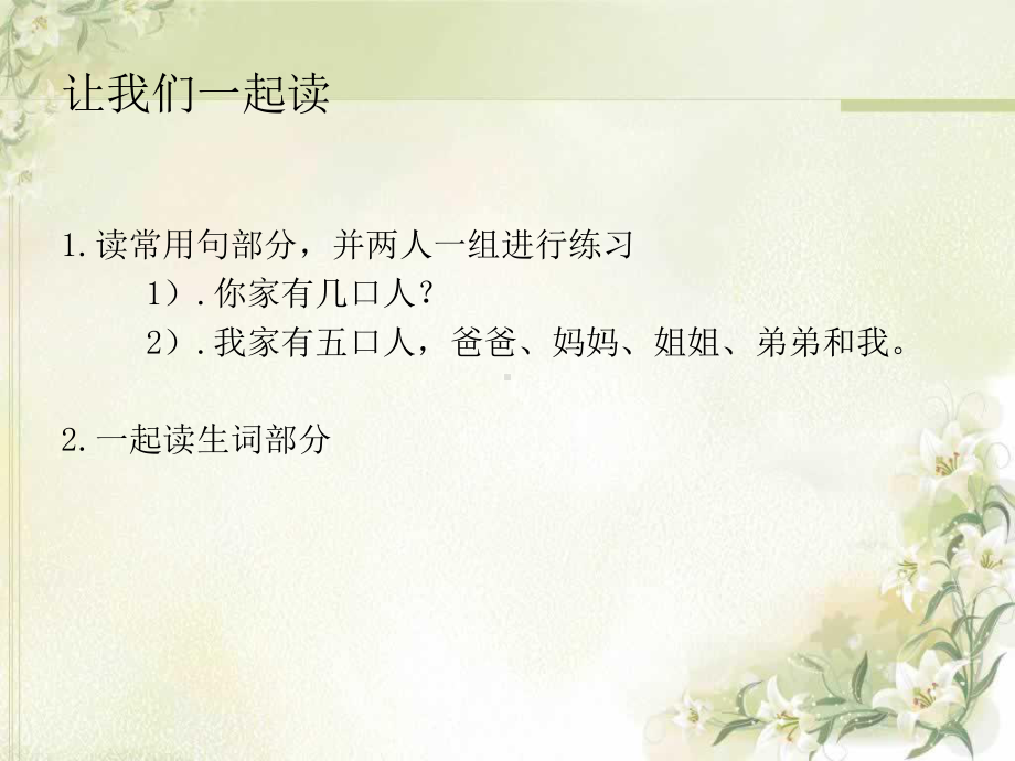 对外汉语教学课件(家庭).ppt_第3页