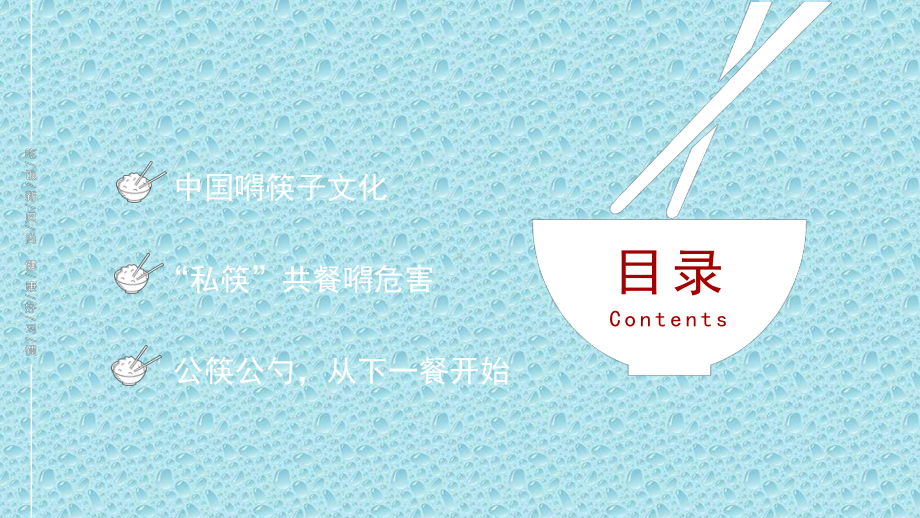 分餐制公筷公勺宣传推广模板筷子文化预防新冠肺炎传染病-课件-6.pptx_第2页