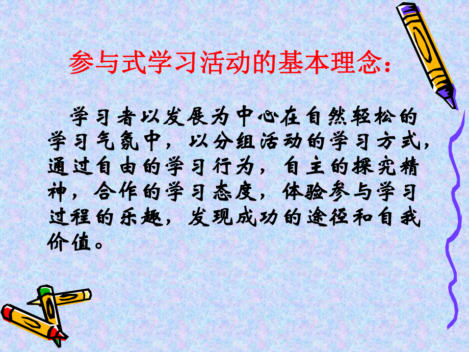 参与式阅读教学初探课件.ppt_第3页