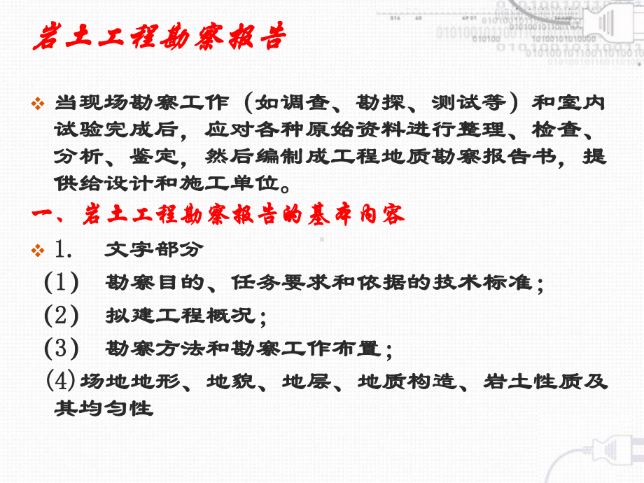 工程地质勘察报告课件.ppt_第2页