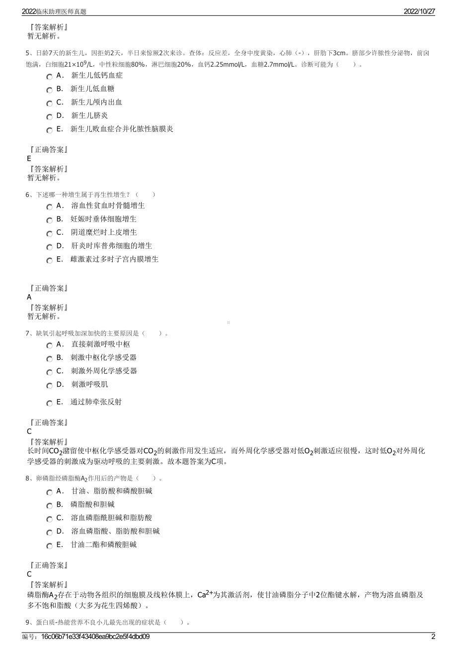 2022临床助理医师真题.pdf_第2页