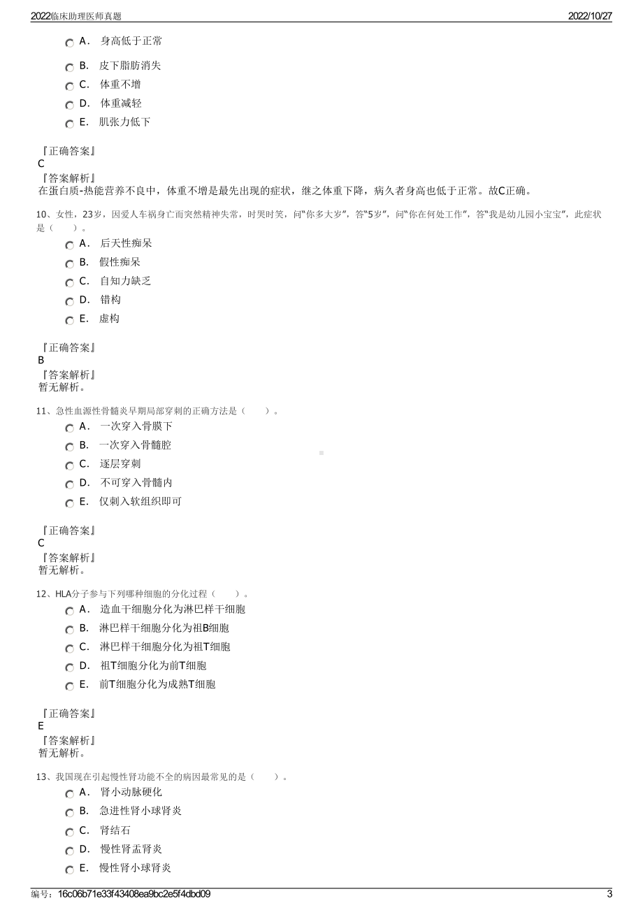 2022临床助理医师真题.pdf_第3页