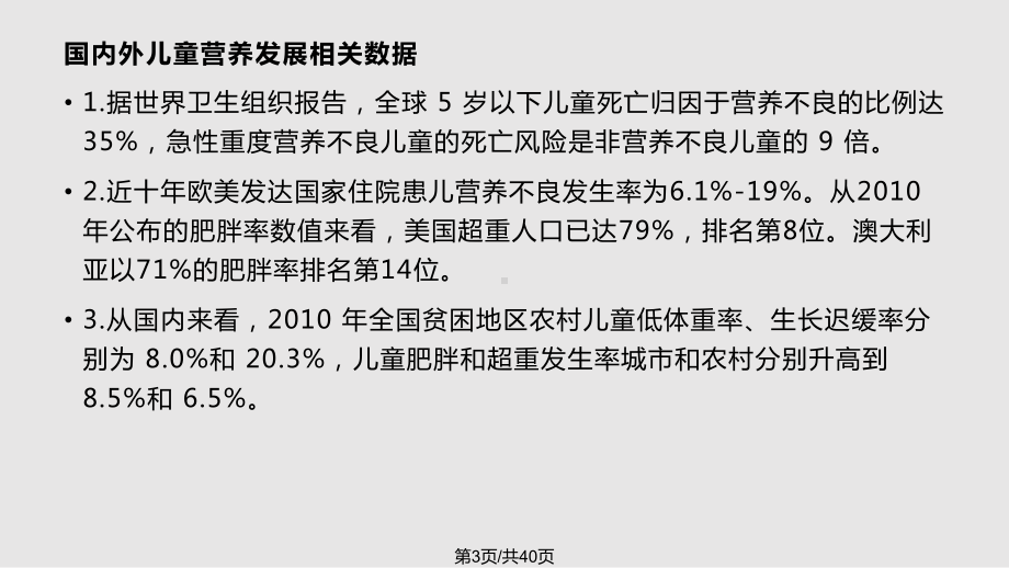 儿童营养评估及干预措施课件.pptx_第3页