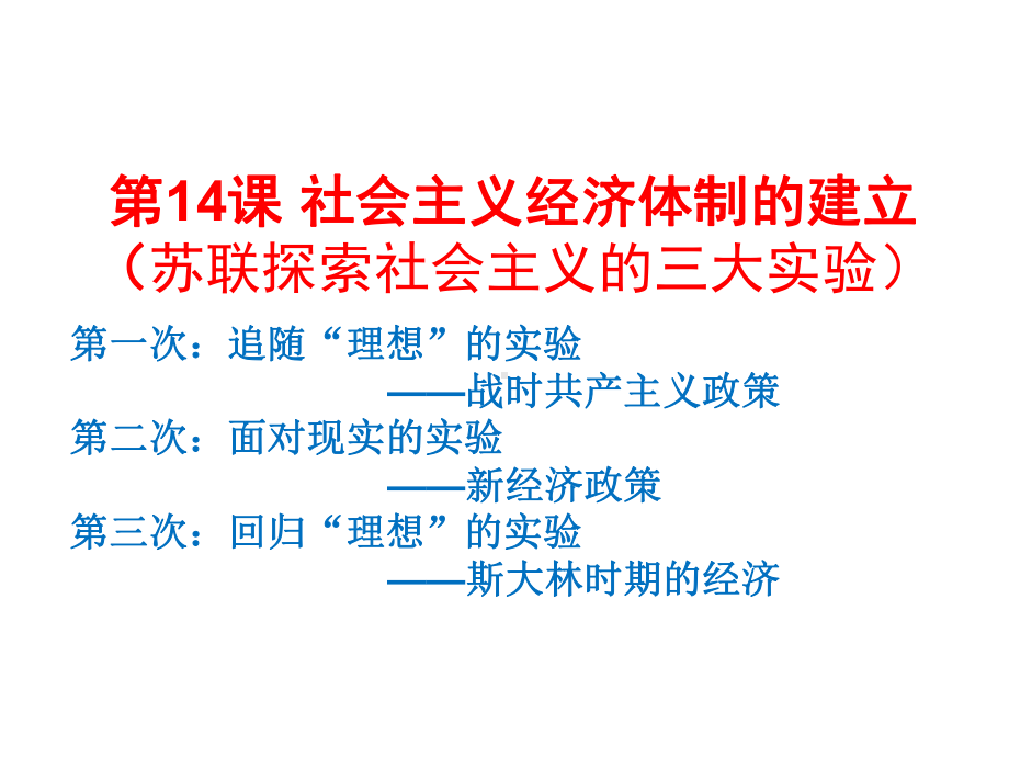 岳麓版社会主义经济体制的建立完美课件1.ppt_第2页