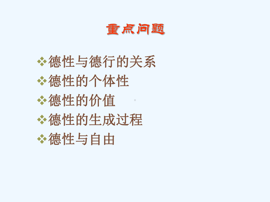 公共管理者的德性课件.ppt_第2页