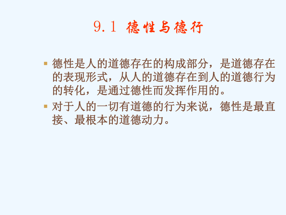 公共管理者的德性课件.ppt_第3页