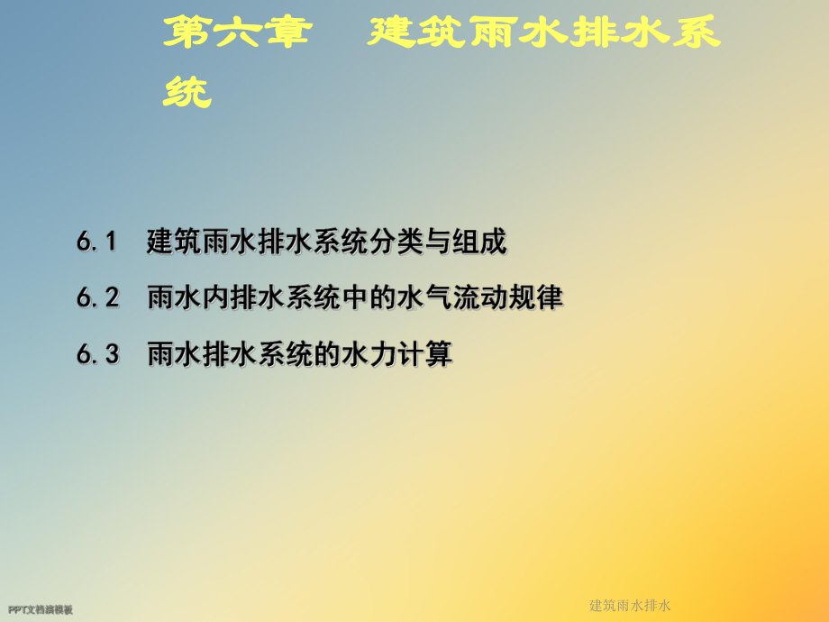 建筑雨水排水课件.ppt_第2页