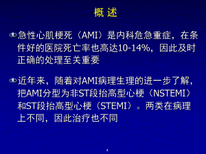 心肌梗死急性期的治疗课件.ppt