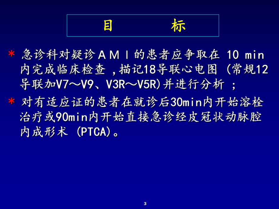 心肌梗死急性期的治疗课件.ppt_第3页