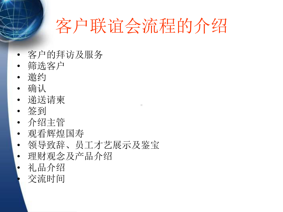 客户联谊会和邀约课件.ppt_第3页