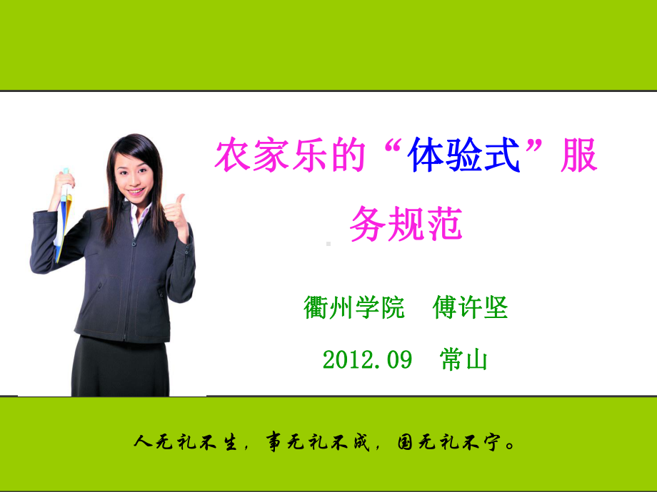 农家乐服务规范标准课件.ppt_第1页