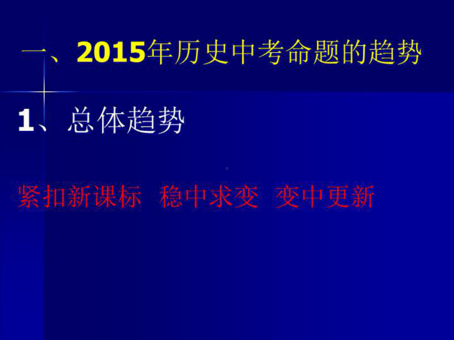 初中历史中考质量分析及中考复习策略课件.ppt_第2页