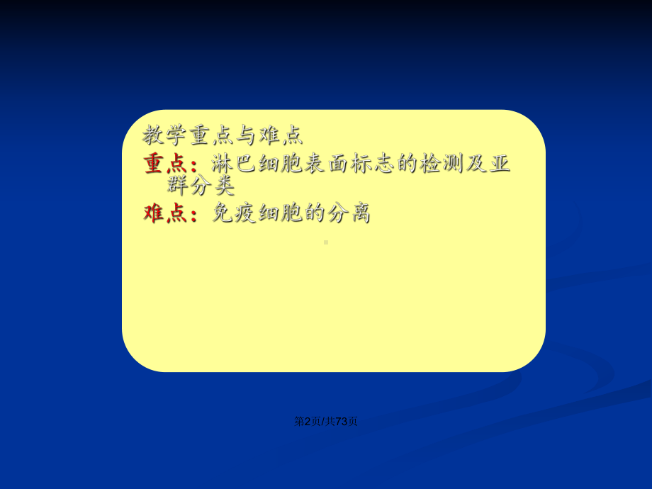 免疫细胞分离与免疫细胞功能检测及应用学习教案课件.pptx_第3页