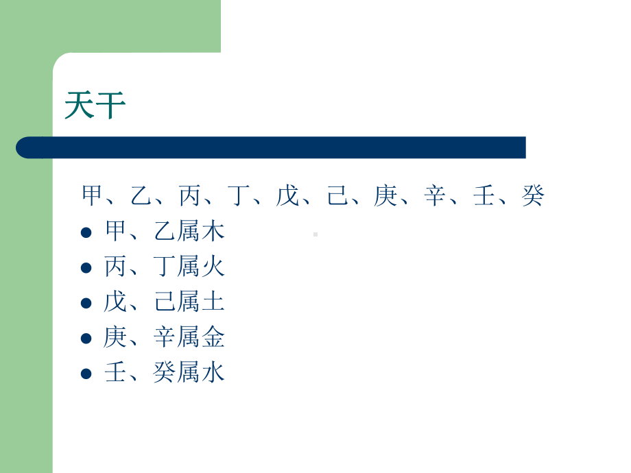 天干地支算法课件.ppt_第3页