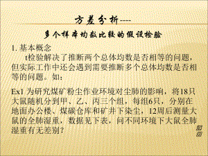 医学统计学方差分析(研)课件.ppt