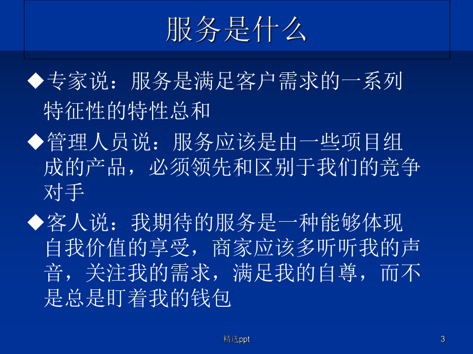 如何提高医院护理人员服务意识课件.ppt_第3页