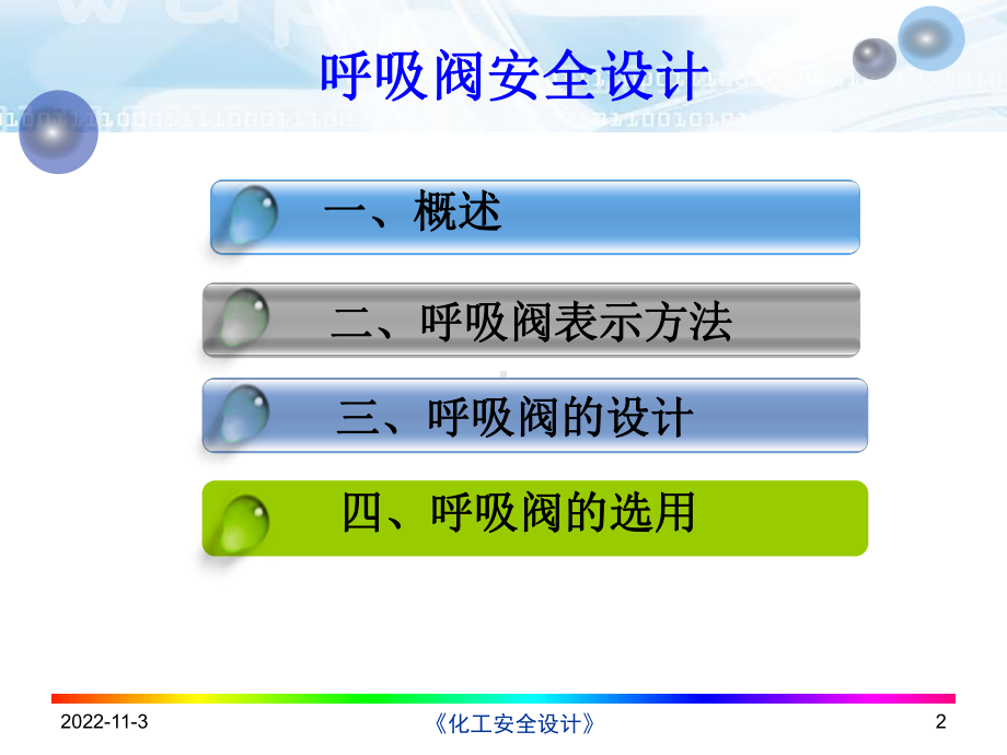 呼吸阀安全设计课件.ppt_第2页